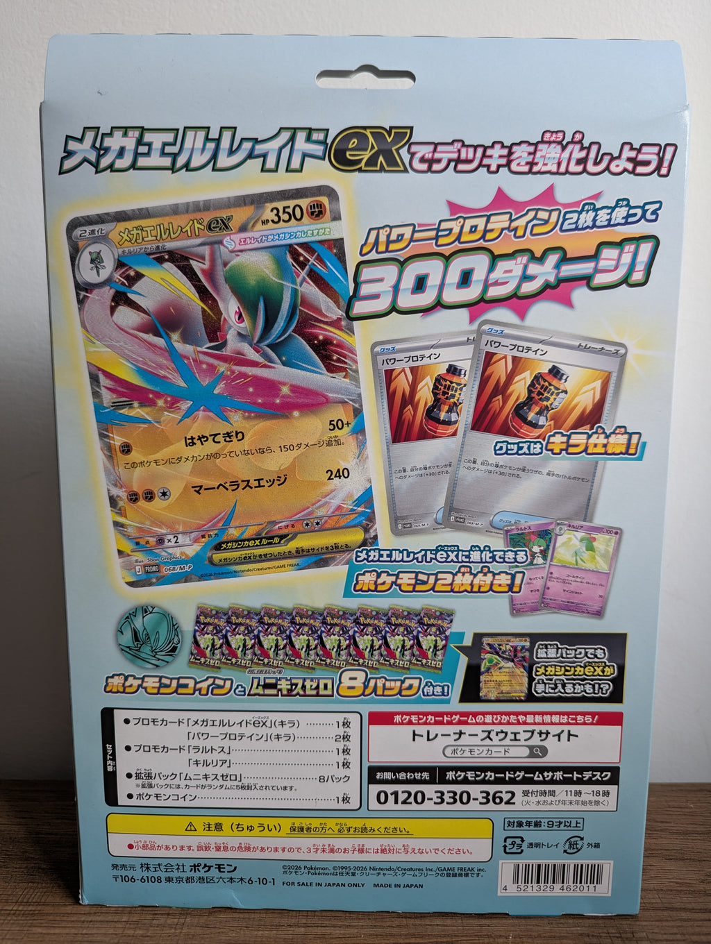 Japanese Pokémon TCG: MEGA Special Card Set - Mega Elraid ex (Mega Gallade ex)