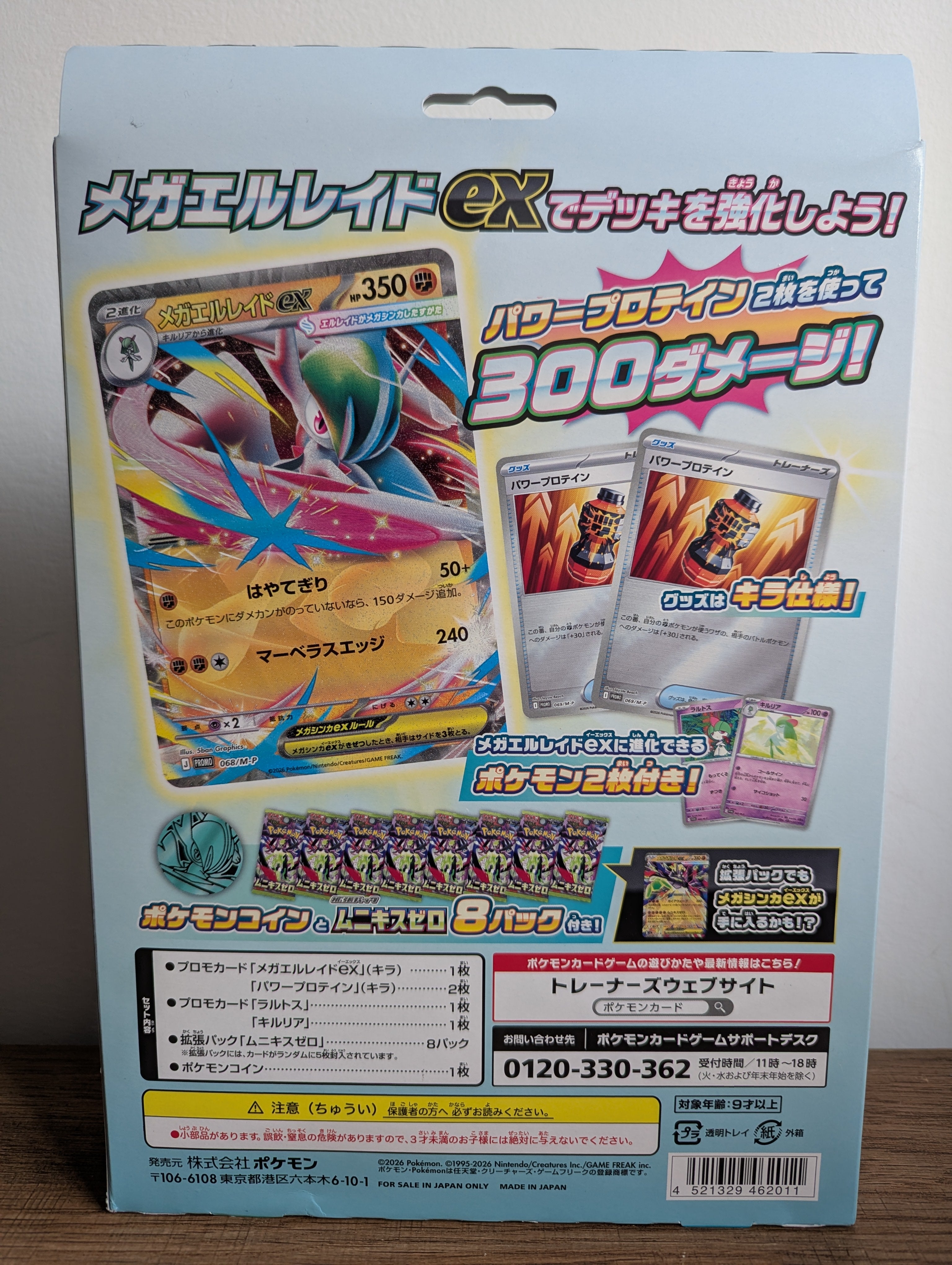 Japanese Pokémon TCG: MEGA Special Card Set - Mega Elraid ex (Mega Gallade ex)