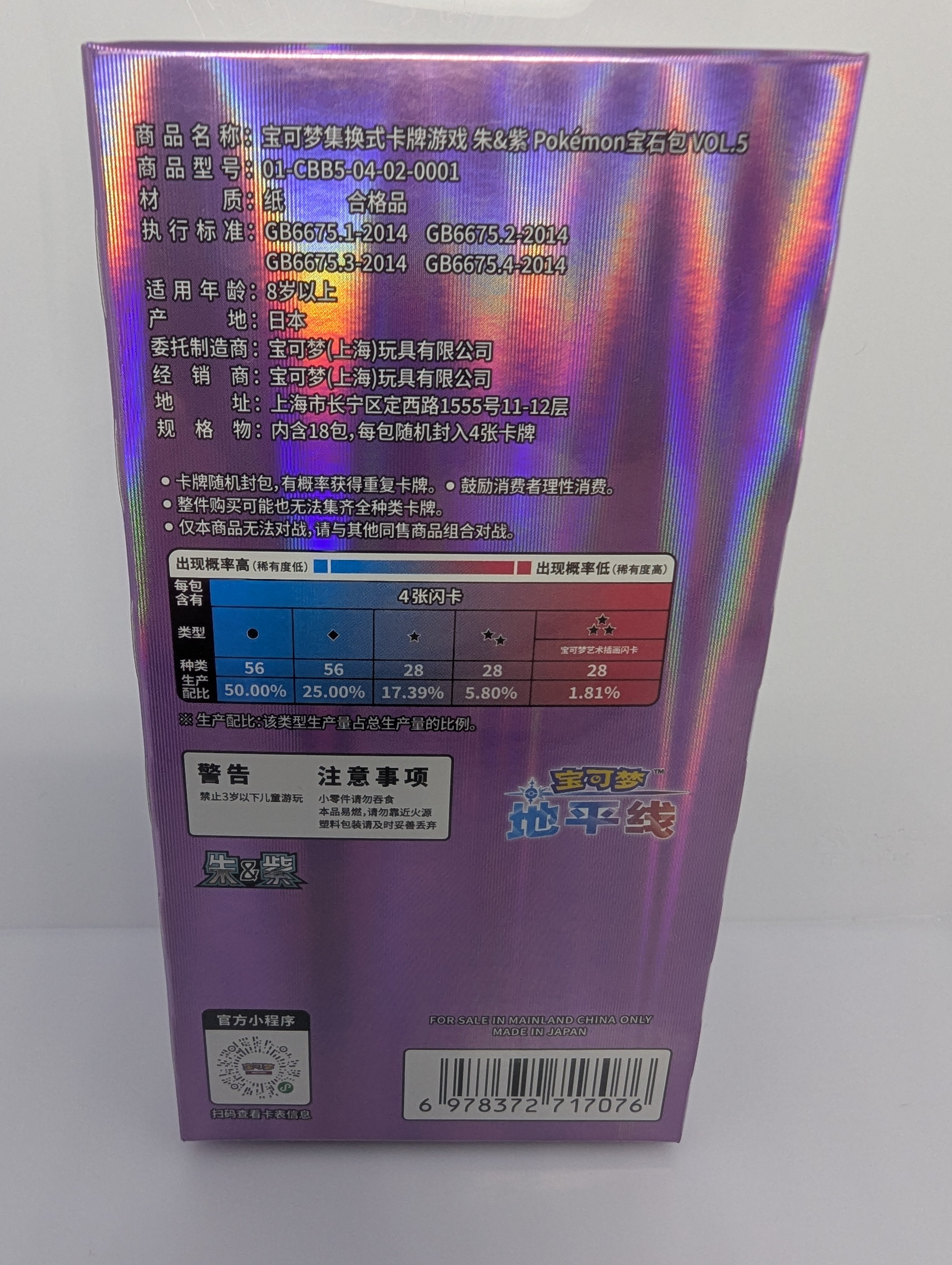 Pokemon TCG: Horizons Gem Pack Vol. 5 Booster Box [CBB5C] - Simplified Chinese