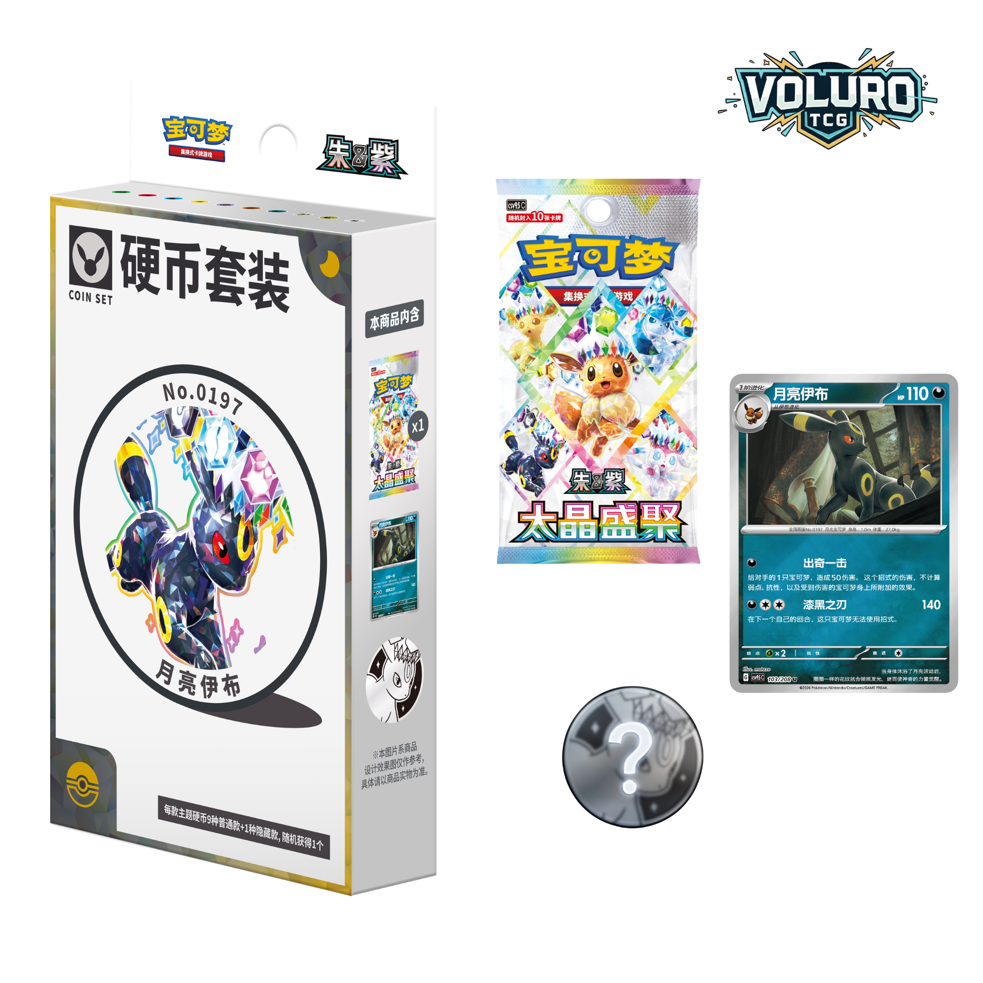 Pokémon TCG: Terastal Grand Gathering Umbreon Coin Set