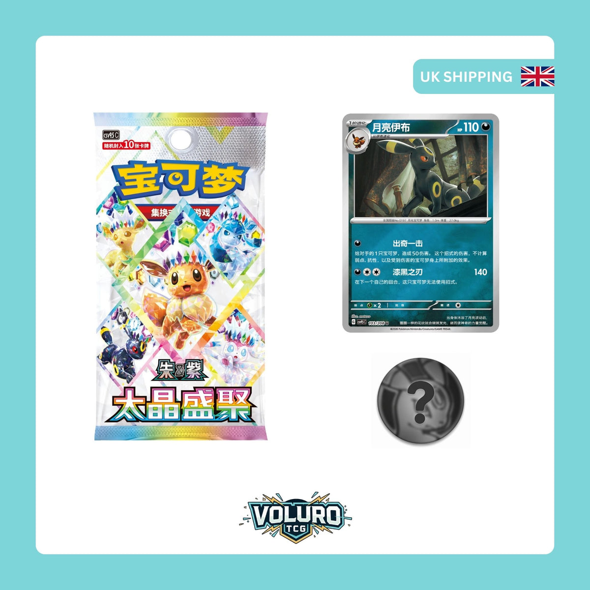 Pokémon Terastal Gathering Umbreon Coin Set CSV9.5C Simplified Chinese TCG